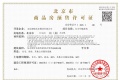 长安华曦府预售许可证相册大图
