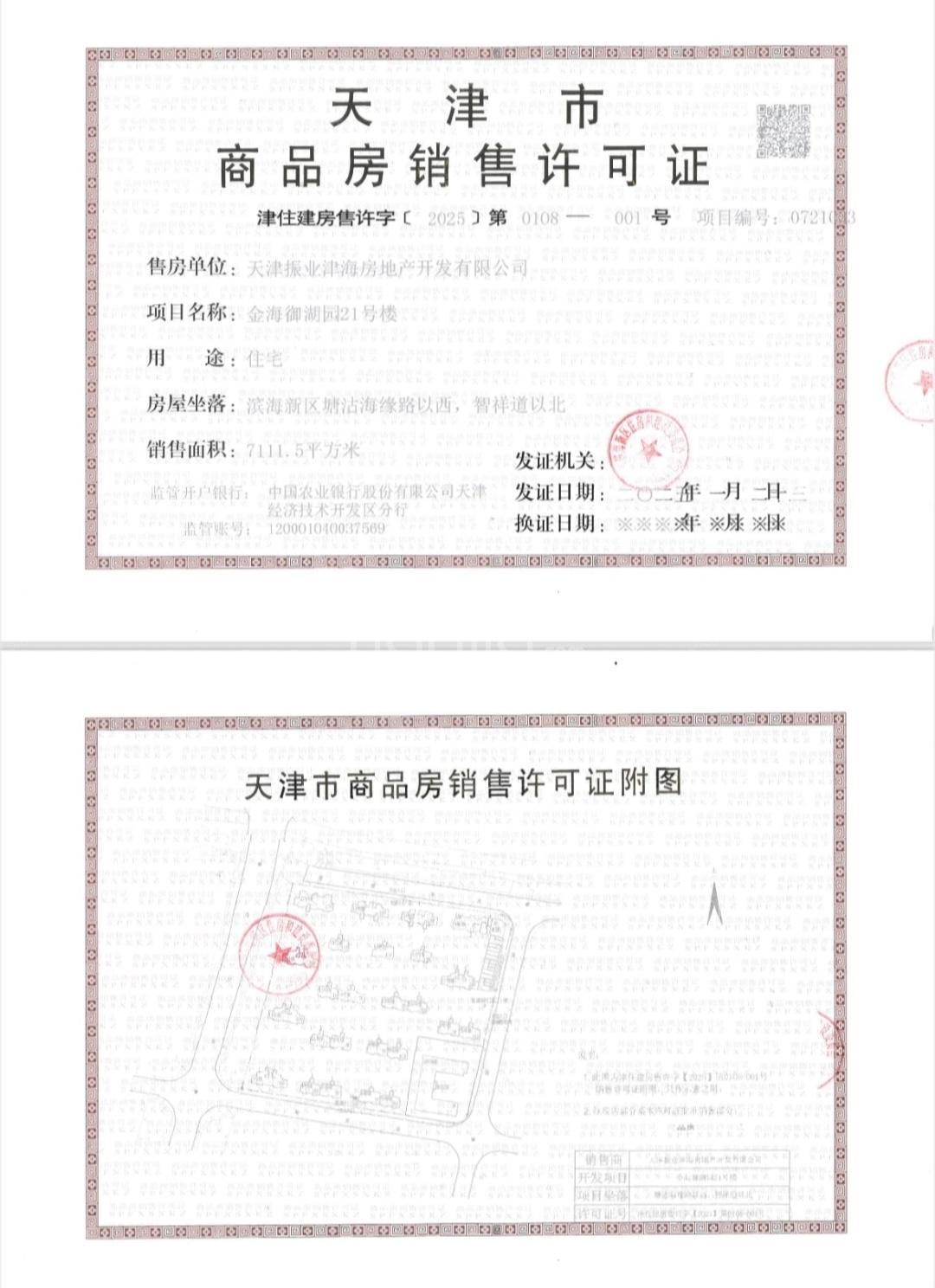 振业御湖预售许可证