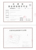 振业御湖开发商营业执照相册
