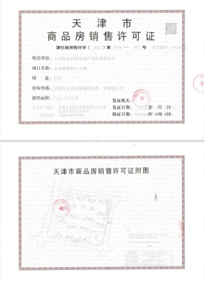 振业御湖预售许可证