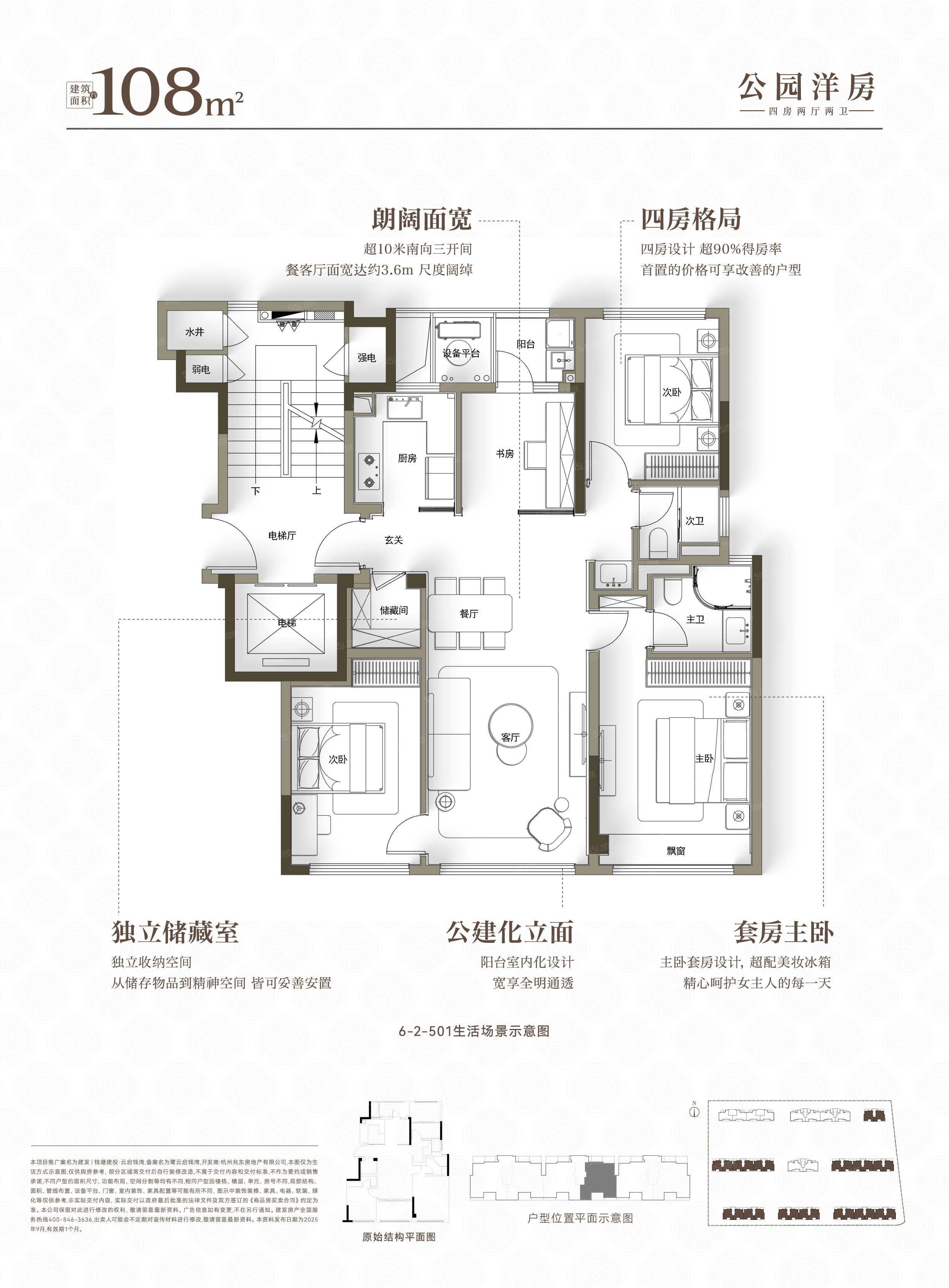 建发.云启钱湾二期望潮4室2厅2卫