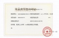 邦泰朗境预售许可证相册大图