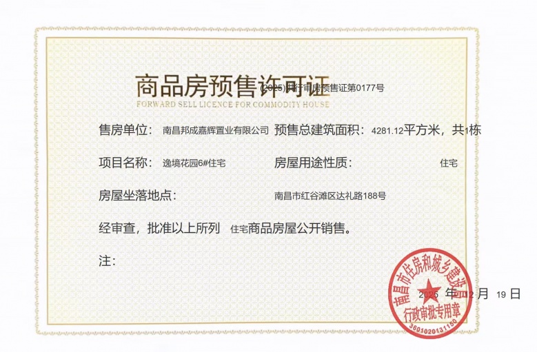 邦泰朗境预售许可证