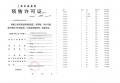 興華里预售许可证相册大图