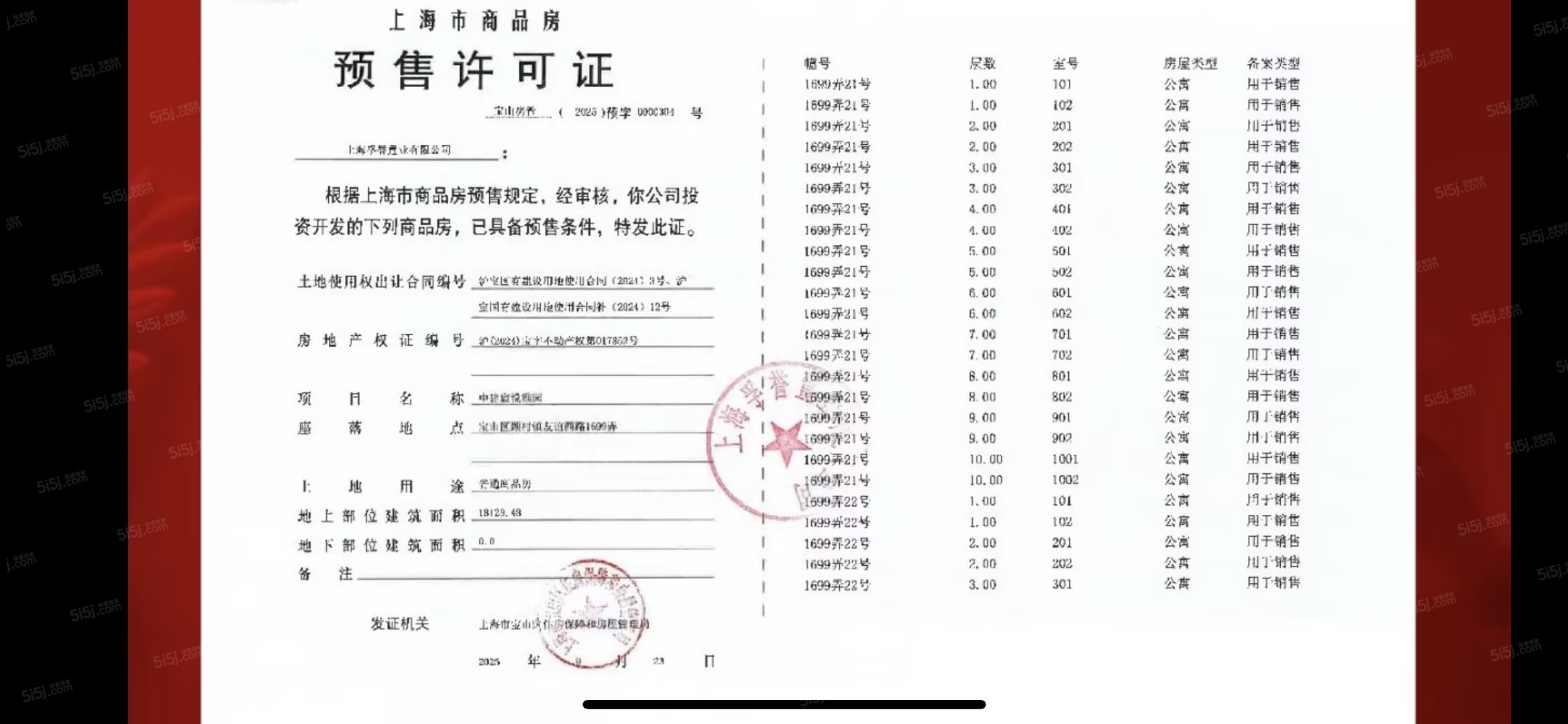 中建山水雅境预售许可证