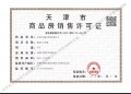 中交海河玺预售许可证相册大图
