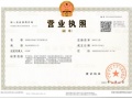 朗诗长江阅开发商营业执照相册大图