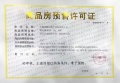 建发观云预售许可证相册大图
