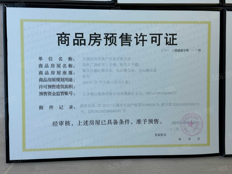朗诗长江阅预售许可证
