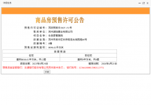 龙湖东吴原著沙盘图相册
