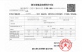 华润置地·元起观潮府预售许可证相册大图