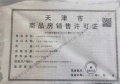 一曲天辰预售许可证相册大图