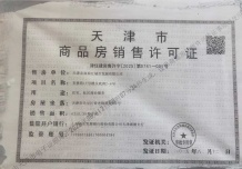 一曲天辰开发商营业执照相册