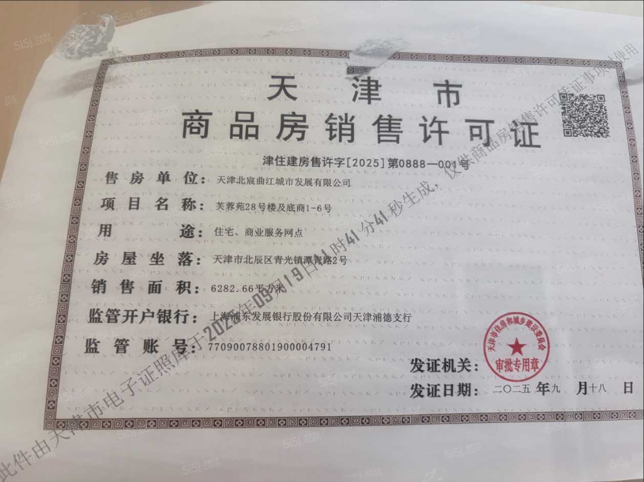 一曲天辰预售许可证