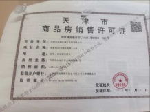 一曲天辰开发商营业执照相册