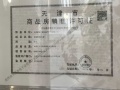 保利珺璟和煦预售许可证相册大图