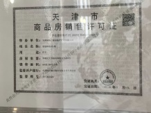 保利珺璟和煦开发商营业执照相册