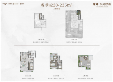 龙湖东吴原著4室3厅4卫