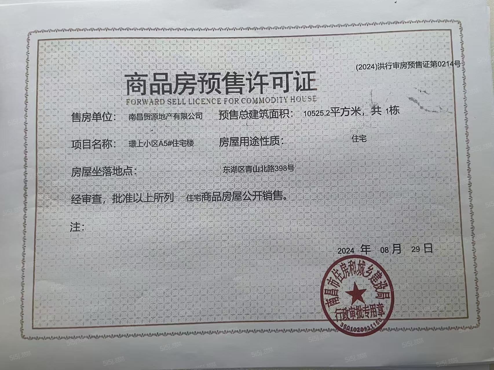 国贸璟上预售许可证