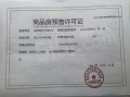 国贸璟上预售许可证相册大图