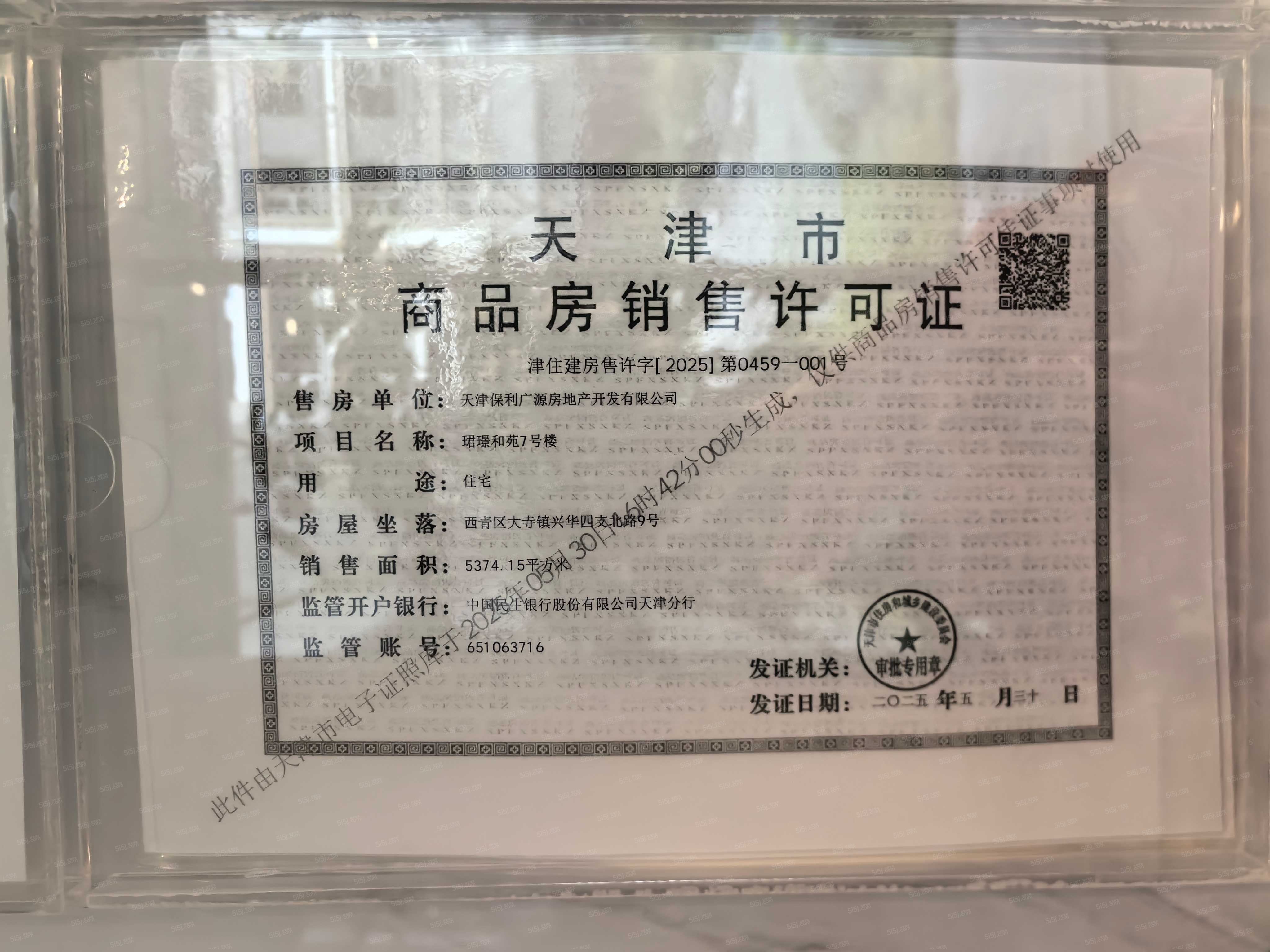 保利珺璟和煦预售许可证