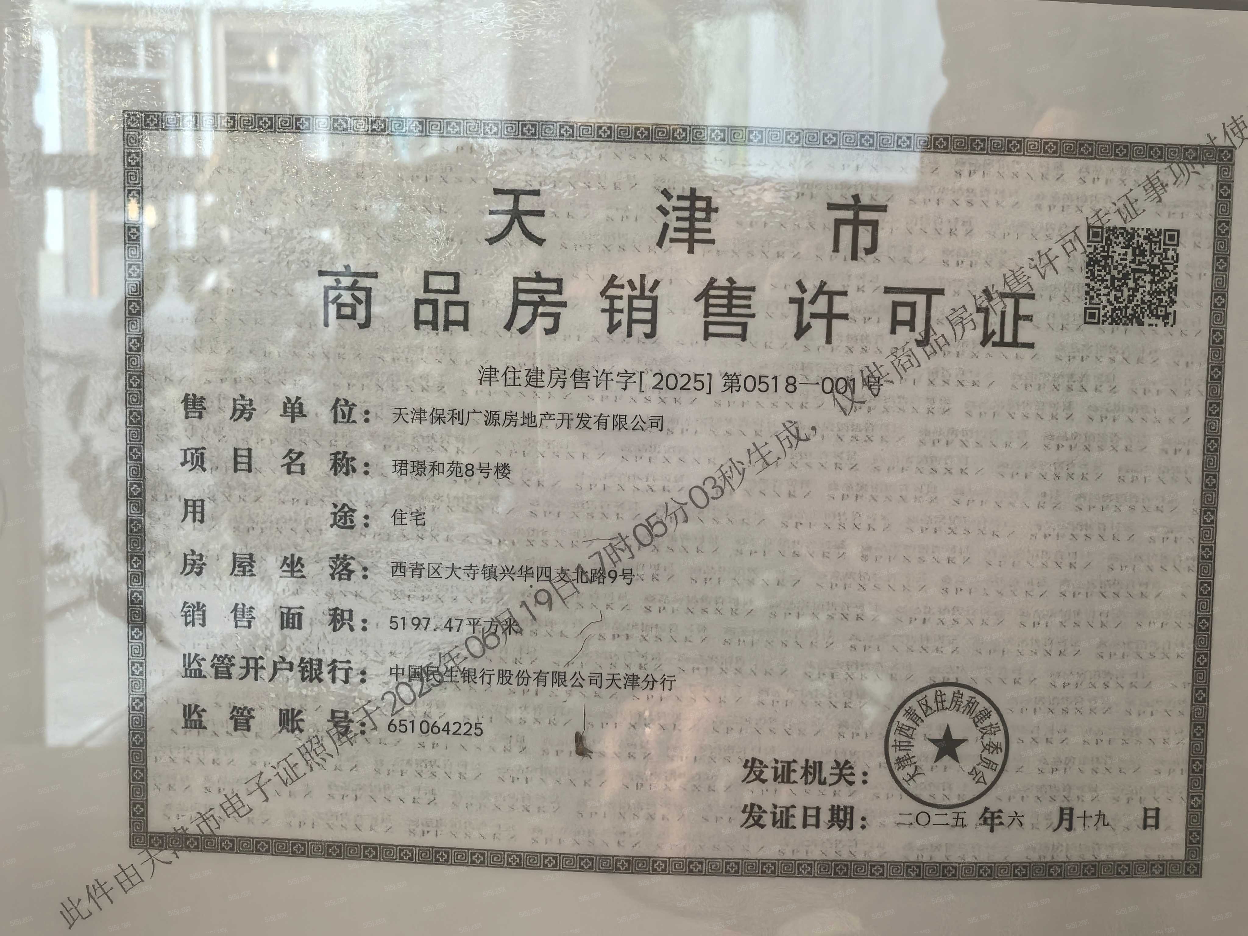 保利珺璟和煦预售许可证