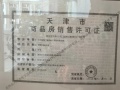 保利珺璟和煦预售许可证相册大图
