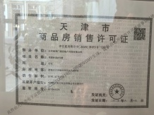 保利珺璟和煦开发商营业执照相册