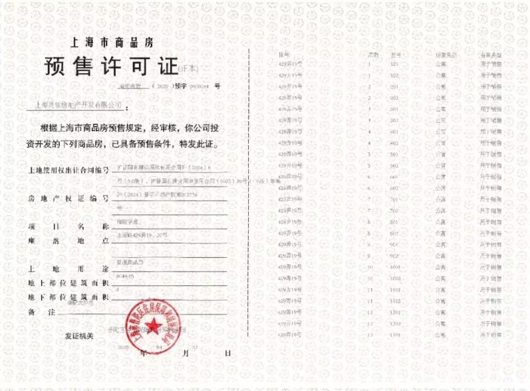 建发海阅首府预售许可证