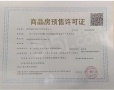 扬子保利江韵瑧悦预售许可证相册大图