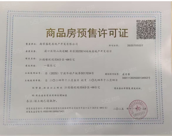 扬子保利江韵瑧悦预售许可证