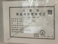保利珺璟和煦预售许可证相册大图