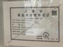保利珺璟和煦开发商营业执照相册