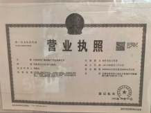 保利珺璟和煦开发商营业执照相册