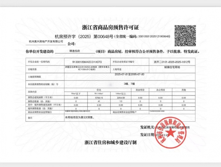 中天海威璟逸预售许可证