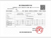 绿城知海棠开发商营业执照相册