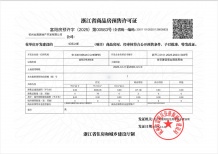 虹缤之都开发商营业执照相册