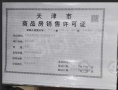 信达听松花园预售许可证相册大图