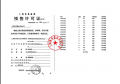 绿城上海逸庐预售许可证相册大图