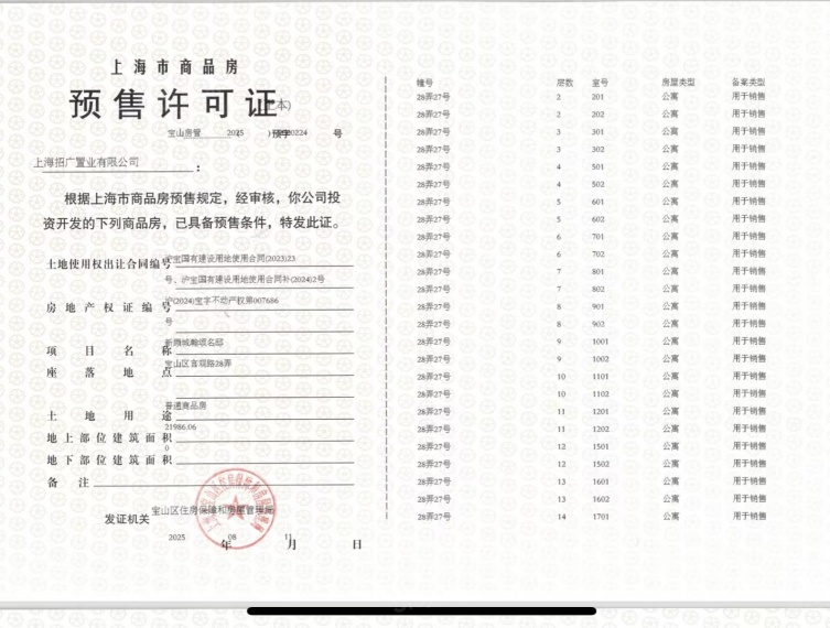 招商时代乐章预售许可证