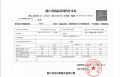 滨江.潮颂府预售许可证相册大图