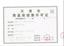 百郦荣锦苑开发商营业执照相册