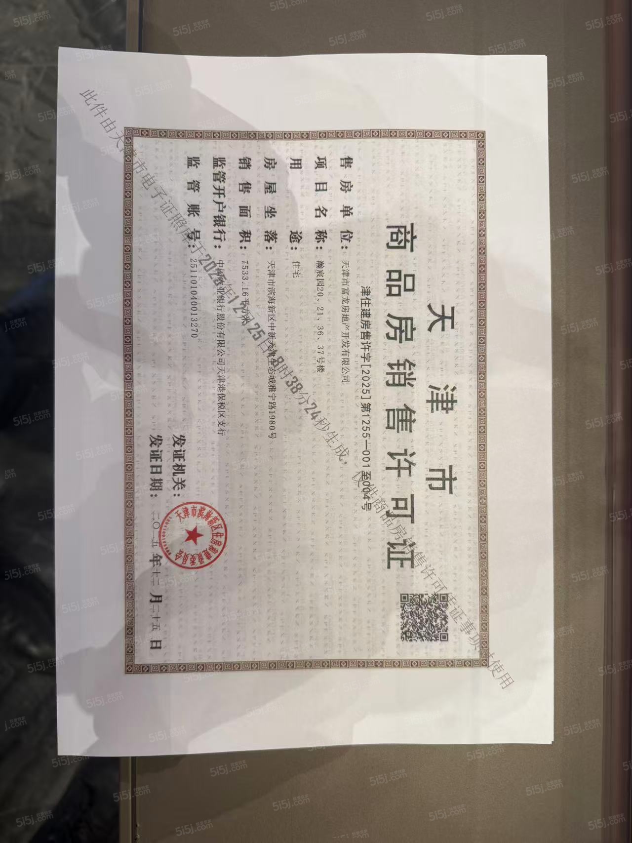 远洋博屿海预售许可证