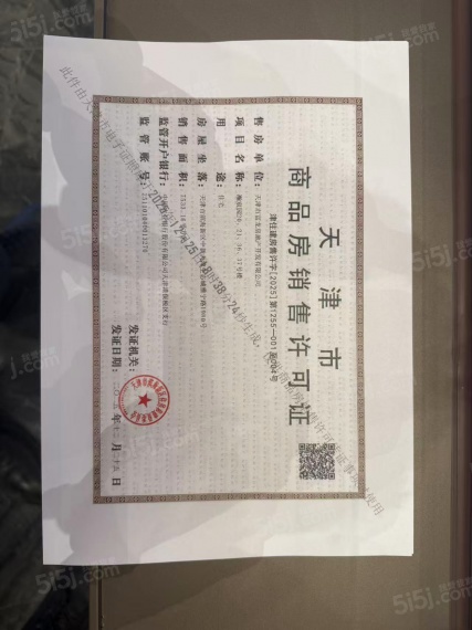 远洋博屿海预售许可证