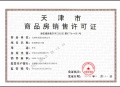 金茂泮湖满庭预售许可证相册大图