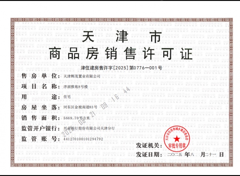 金茂泮湖满庭预售许可证