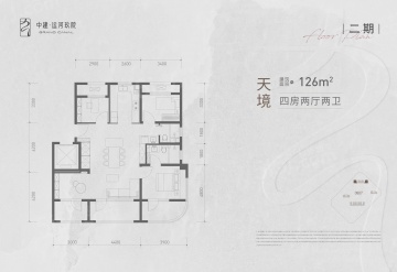 中建运河玖院4室2厅2卫