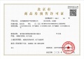 中骏学仕台预售许可证相册大图