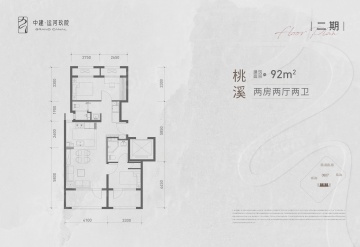 中建运河玖院2室2厅2卫