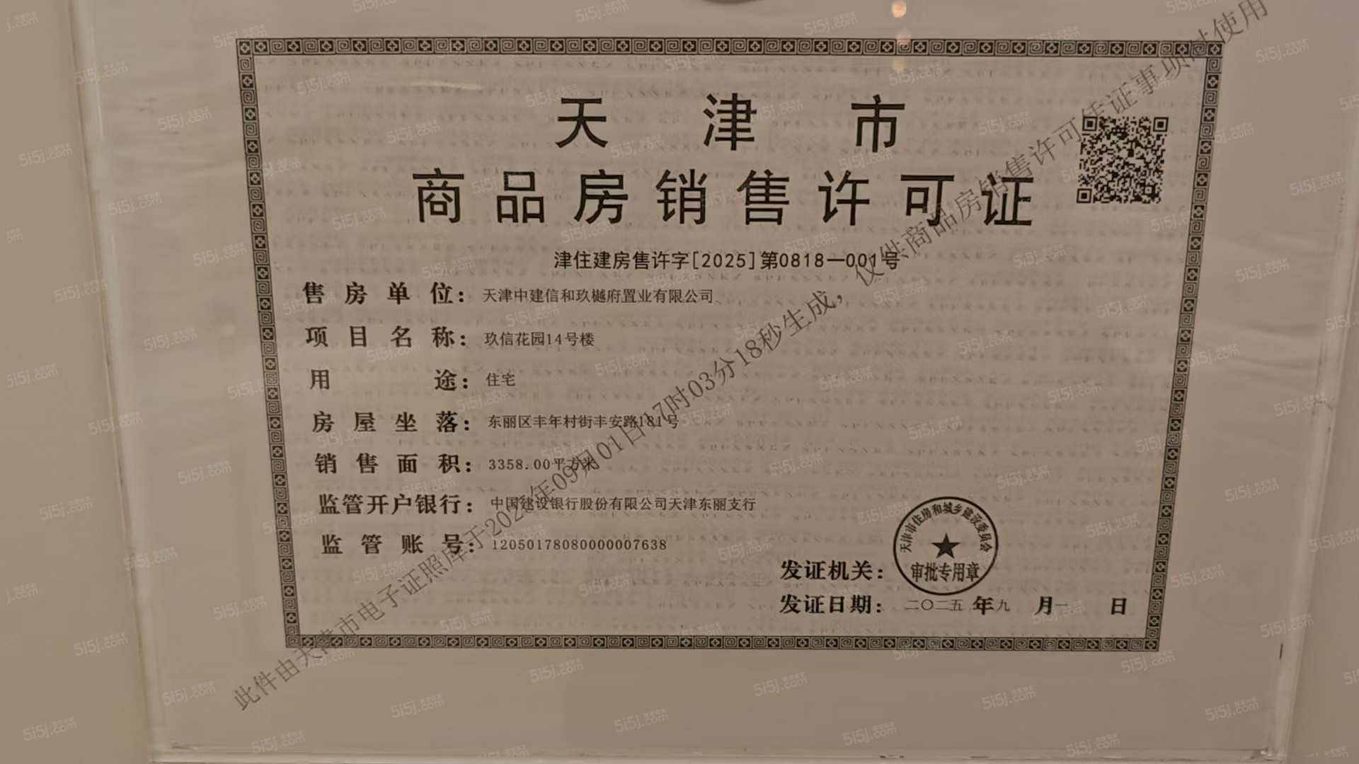 中建玖樾府预售许可证
